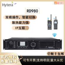 海能达RD980数字中继台 无线对讲基站信号放大系统 推荐工厂商超