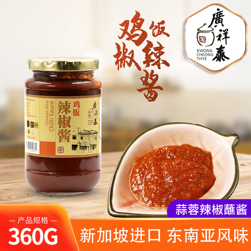 鸡饭辣椒酱进口食品调味酱餐饮生鲜2025烧烤火锅酱商用调料蒜蓉酱