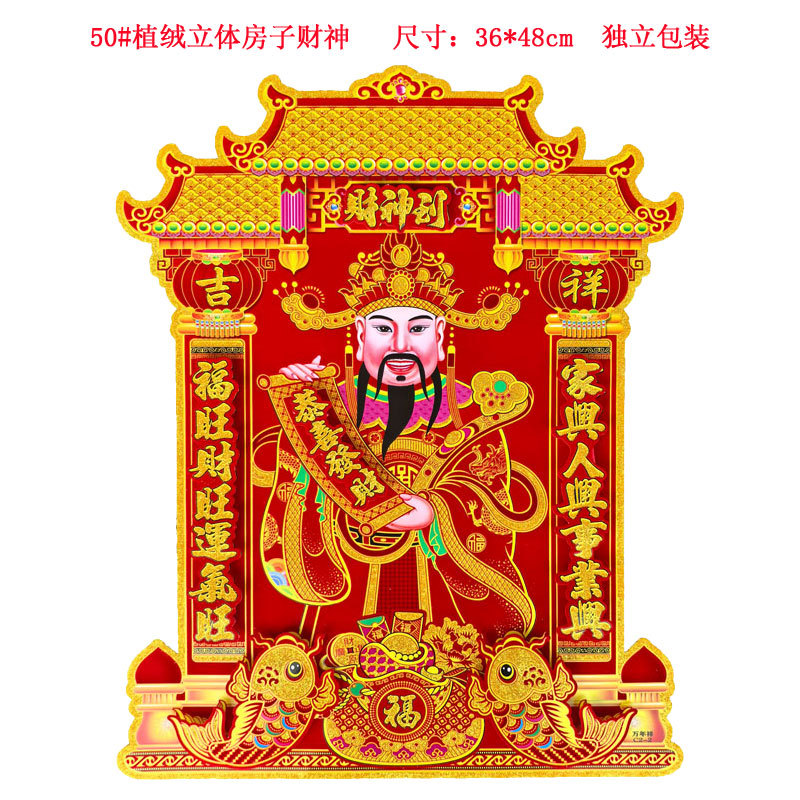 50#植绒立体房子财神.jpg