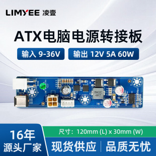 Factory Direct Sales 60W 5A 12V Direct Plug Dc to Atx Mini Computer Host Silent Fanless Power Module