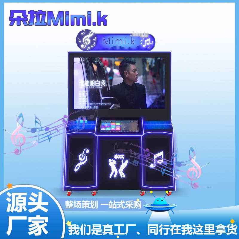 跨境专供大屏幕练歌机室内自助智能点歌机电玩城迷你唱歌机游艺机