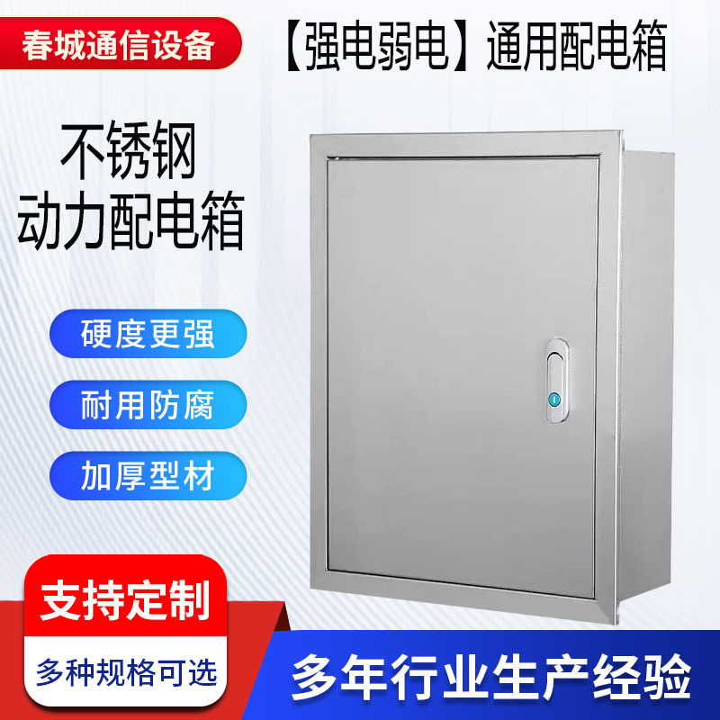 201不锈钢暗装动力配电箱室内暗装嵌入式集线箱网络布线箱弱电箱
