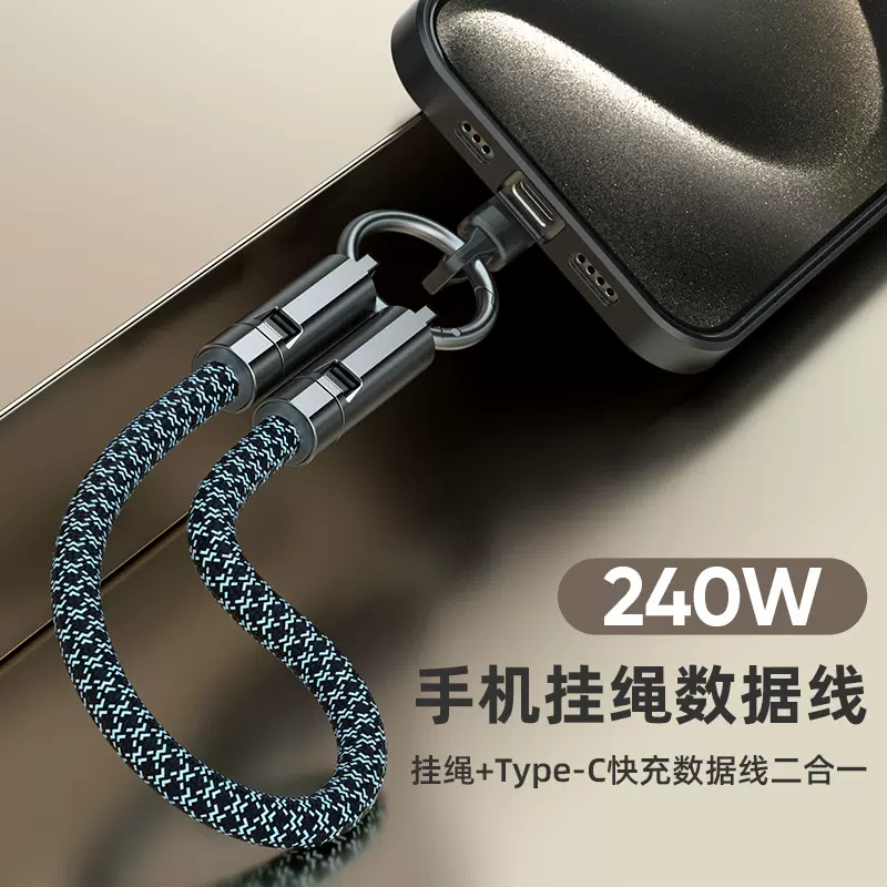 多功能手机挂绳斜挎可背充电数据线240w快充旅行便携安全防丢挂绳