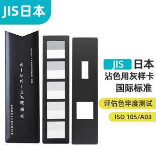 JISմɫ�ҿ����H��׼ ISO 105/A03�u��մɫ�û�ɫ�ӿ�ɫ�ζȜyԇ