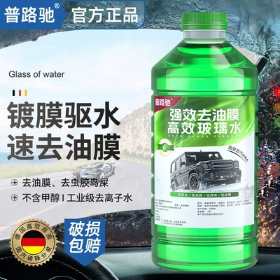 Glass Cleaner That Resists Freezing at Minus 40 Degrees, Removes Oil Film and Insect Residue from Cars in Winter, Powerful Cleaning Agent (Glass agent)