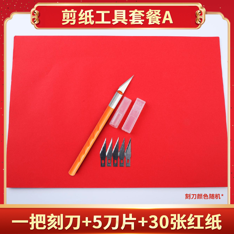 剪纸工具套装学生手工刻纸剪纸材料包A4红纸底稿刻刀垫板剪刀整套|undefined