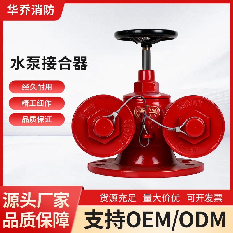 厂家直供消防水泵结合器地上式地下式墙壁式多功能水泵接合器