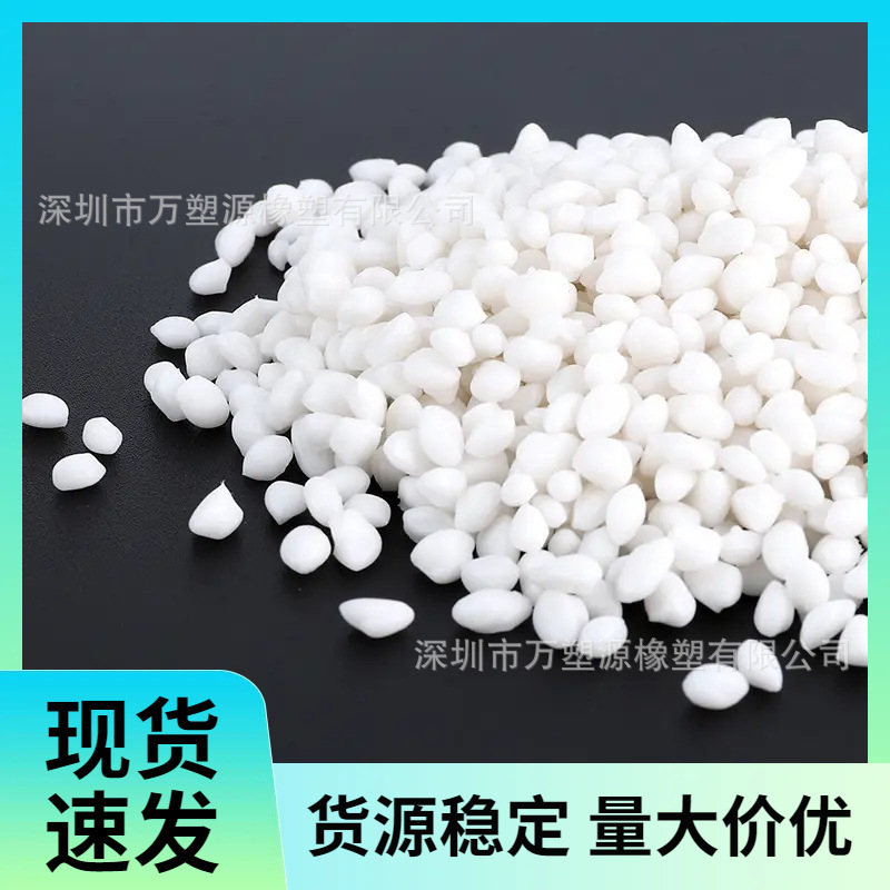 万塑源 TPE 耐磨 注塑成型 汽车脚垫原料 厂家供应