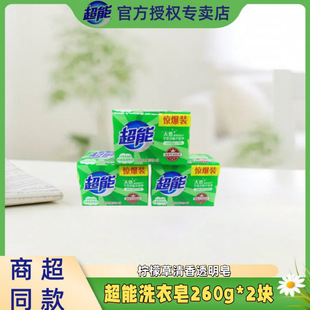 Super Natural Vegetable Oil Lemongrass Transparent Soap (Super-1) 8260