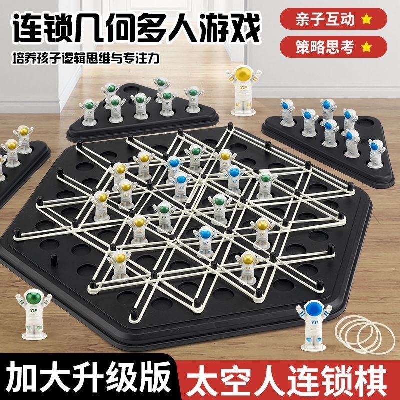 太空人连锁皮筋三角几何桌面益智游戏卡牌战略逻辑思维训练玩具|undefined