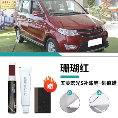 Car wax – Self-painting Car Factory - special-for-hongguang-coral-red-touch-up-pen-scratch-wax-frosted-paper