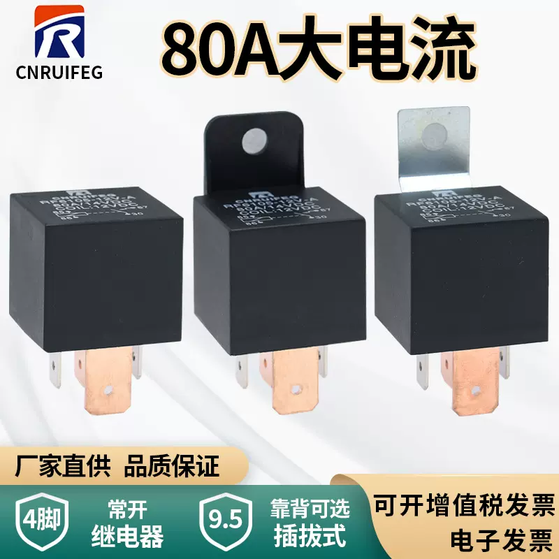 批发供应汽车继电器80A大电流12V24V靠背可选紫铜四脚常开JD1912