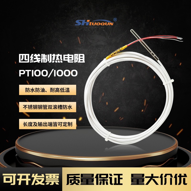 四线制PT100补偿导线 四线制RTD延长线 细热电阻高温线 PT1000