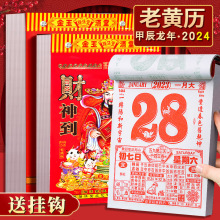 日历2024年老黄历挂历2023年新款家用挂墙大号黄历老式手撕万年历