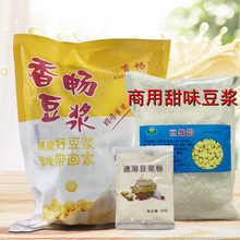 豆浆粉冲饮速溶原味纯黄豆豆浆粉独立小包豆浆大袋商用香浓豆浆粉