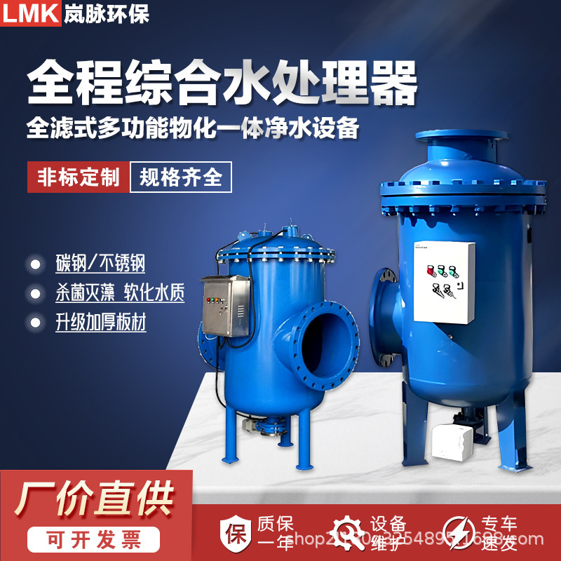 Sterilization and Algae Removal, Comprehensive Water Treatment Device, Full Filtration Automatic Dosing Device, Physical and Chemical Integrated Air Conditioning Circulating Water