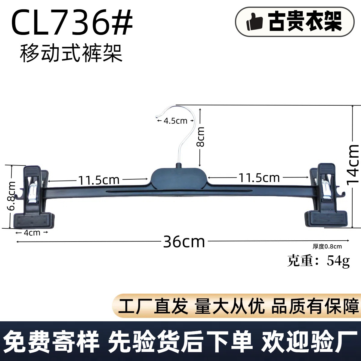 工厂直供CL736移动可伸缩无痕裤架裙夹14英寸36cm外贸商超挂装展