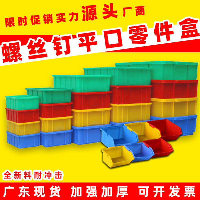 塑料零件盒螺丝收纳盒长方形五金盒工具盒分类物料盒元器件平口盒