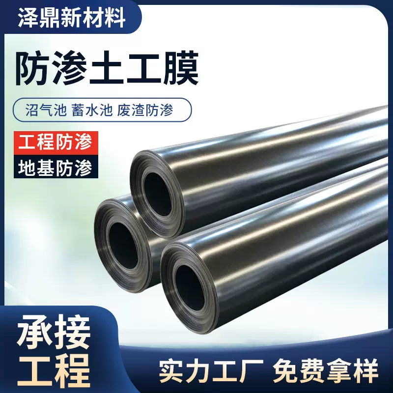hdpe土工膜生产厂家蓄水池污水池聚乙烯土工膜垃圾填埋场防渗膜