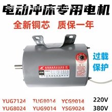 富通YUG7124兴龙电机8014电动冲床马达YUG8024电阻起动异步电动机