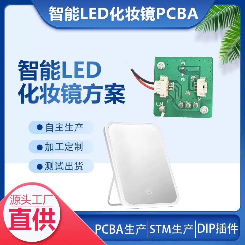 定制化妆镜智能LEDPCBA开发电路板SMT加工后焊控制灯条灯板插件