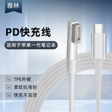 适用苹果 MacBook Pro 笔记本 Type‑C 转 Magsafe1磁吸快充线