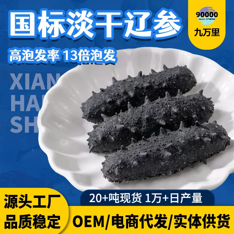 国标海参批发500g淡干海参干货刺参散装海鲜源头厂家优质