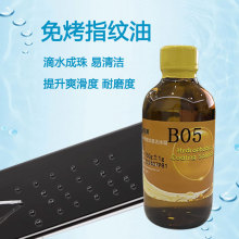 防指纹油原液 顺滑耐磨免烤玻璃疏油层疏水疏油纳米防指纹油主剂