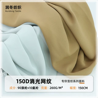 150D弹力消光网纹面料 女装套装直贡呢面料 外套面料裤子面料