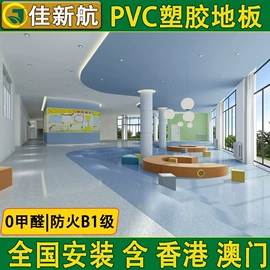 PVC地板