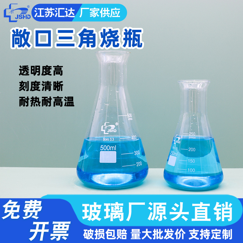 汇达敞口三角烧瓶50 250 500 1000 2000ml实验用喇叭口广口三角瓶