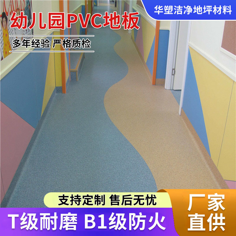 华塑办公室商用pvc塑胶地板耐磨学校净化室pvc抗污地胶防水地板砖