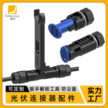 光伏连接器扳手解锁工具光伏公母插头防尘保护盖安装拆紧工具配件