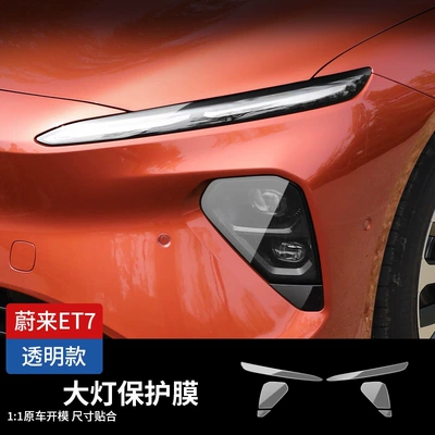 Suitable for Nio Headlight Protective Film Es8 Es7 Et5 Et7 Es6 Ec6 Blackened Lamp Film Front Headlight Film (Car headlight protective film) - suitable-for-nio-et7-headlight-film-transparent-pair-nio-series