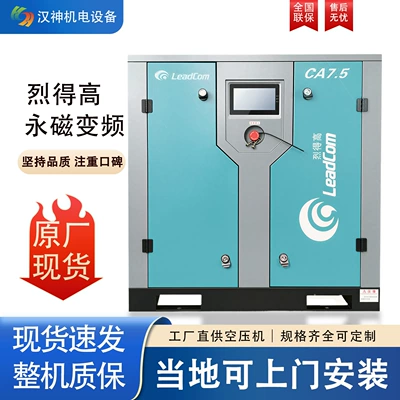 Liede High 7.5‑37KW Permanent Magnet Variable Frequency Screw Air Compressor Industrial Air Compressor Direct Supply from Manufacturer Energy Saving