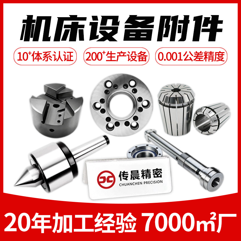 定制机床附件主轴法兰盘卡盘顶尖钻套夹头工装夹具自动化设备零件