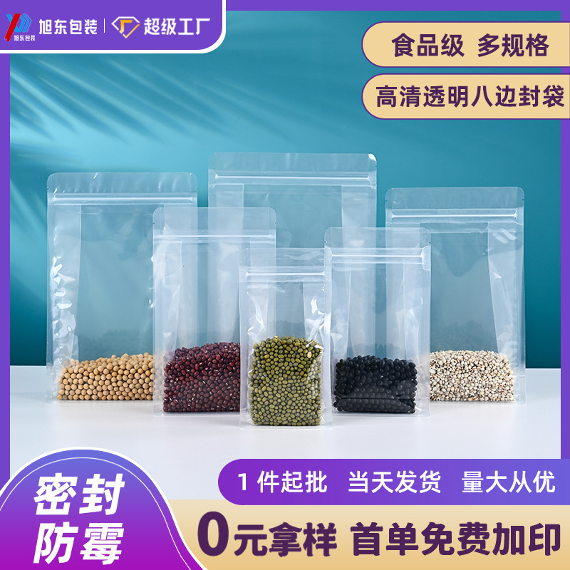 多种规格八边封透明自封拉链袋食品袋子糖果包装袋零食透明包装袋