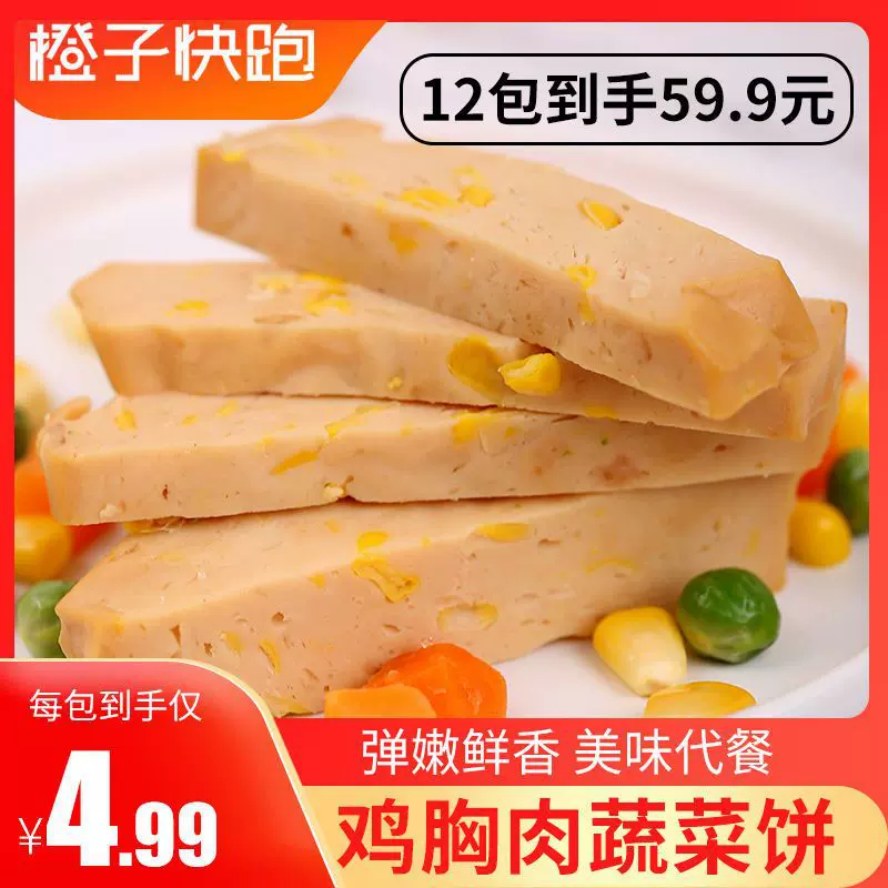 橙子快跑鸡胸肉饼蔬菜饼玉米即食代餐轻食健身期低脂高蛋白鸡肉饼