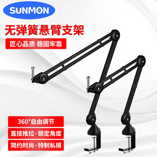 Enping Direct Selling NB 380000 to Springless Cantilever Bracket Shake Voice Live K Song Microphone Microphone Desktop Arm Bracket