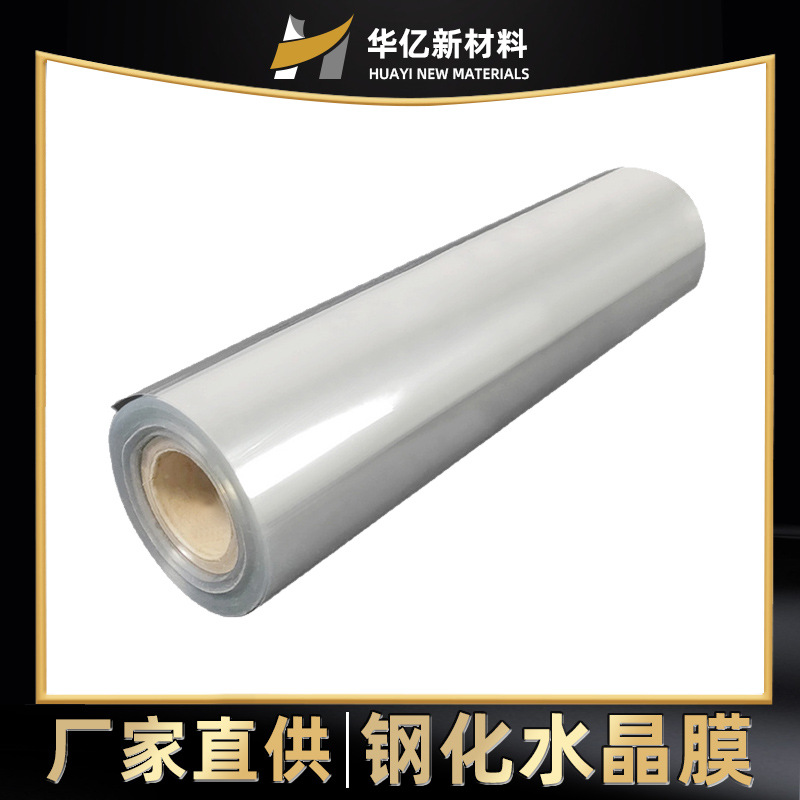 30丝40丝冷裱钢化水晶膜PET高透膜影楼广告照片晶瓷画耐刮保护膜