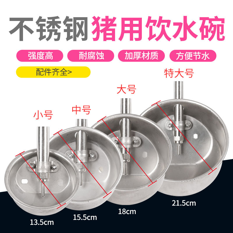 不锈钢猪用饮水碗养猪场小猪用自动饮水器母猪饮水碗养殖饮水器