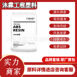 Electroplating ABS Taiwan Chimei PA-727 707 737 High Gloss High Flow High Resistance Appliances PArts Injection Molding