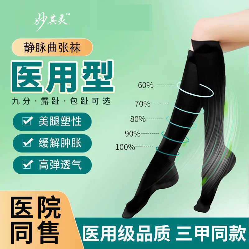 医用静脉曲张弹力袜医疗一级压力裤袜扩张防血栓医护孕妇夏季薄款