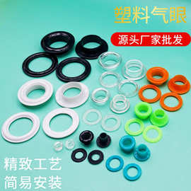 塑料鸡眼皮革圆形塑胶气眼 箱包手袋绳扣 服饰气眼 吊牌鸡眼孔扣