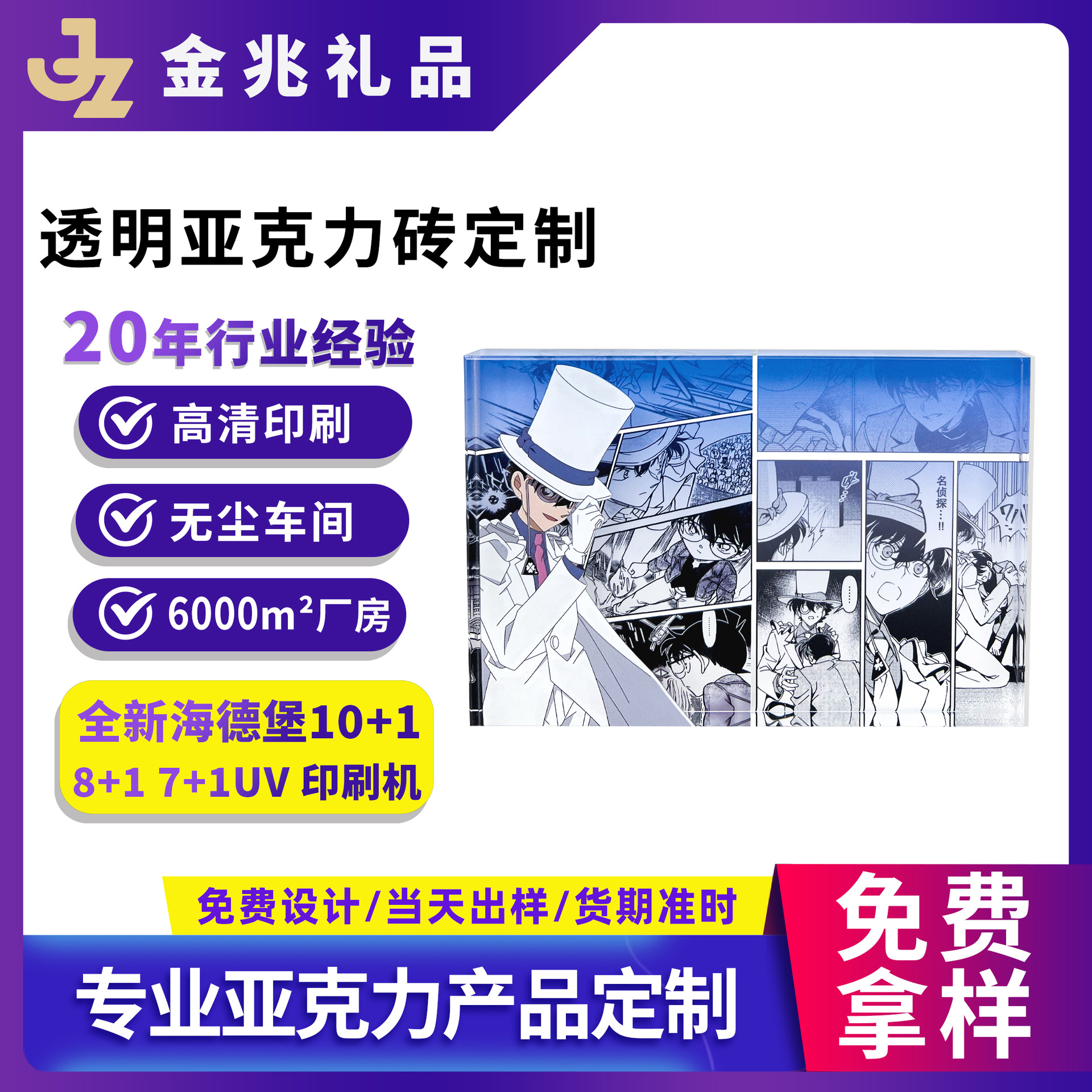 Conan Anime Acrylic Brick High Transparency Phantom Thief Kidd Card Brick Desktop Ornament Two-Dimensional Cartoon Guka Customized Factory