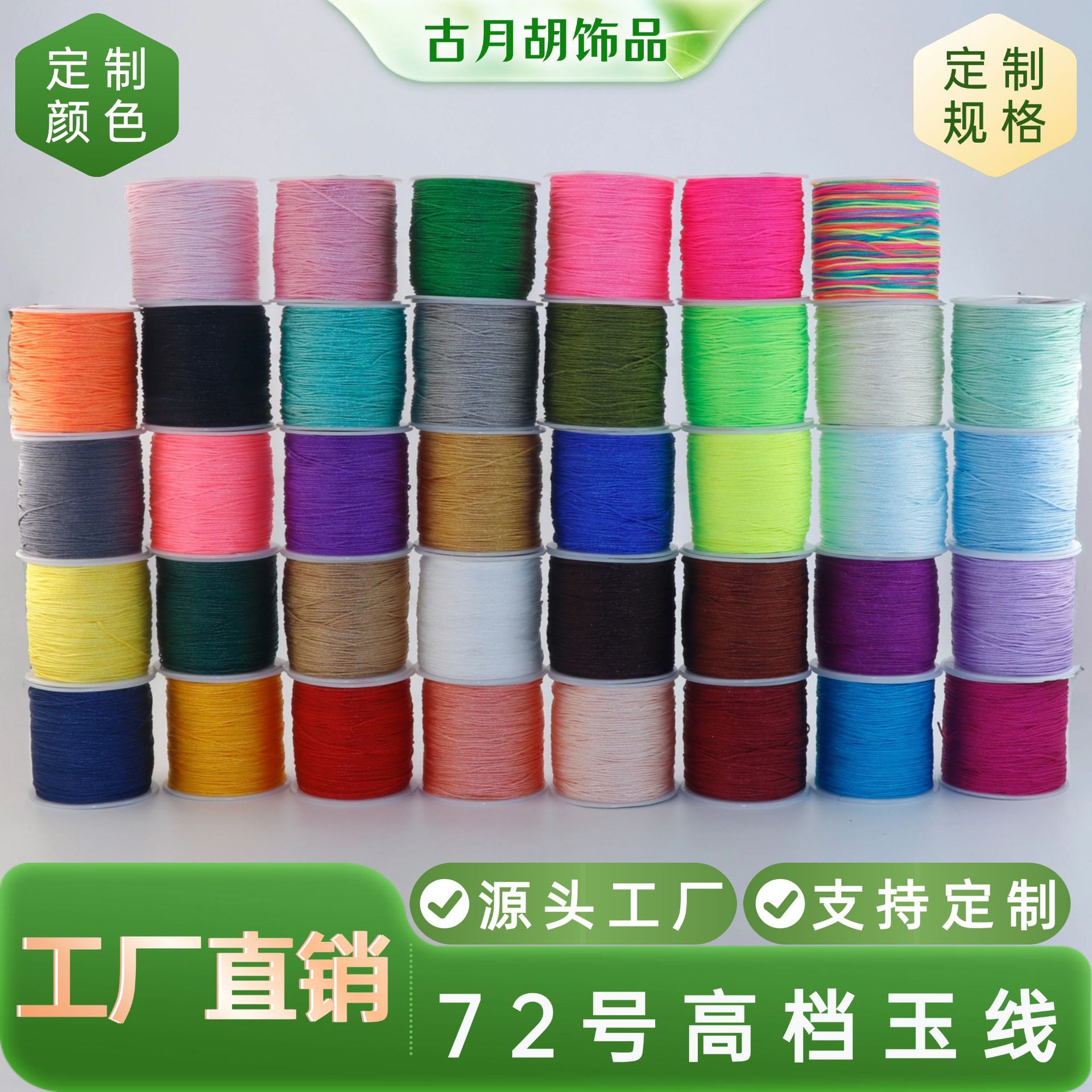 台湾72号玉线手搓锦纶0.8mmDIY彩色饰品配件手项链穿菩提绳子批发
