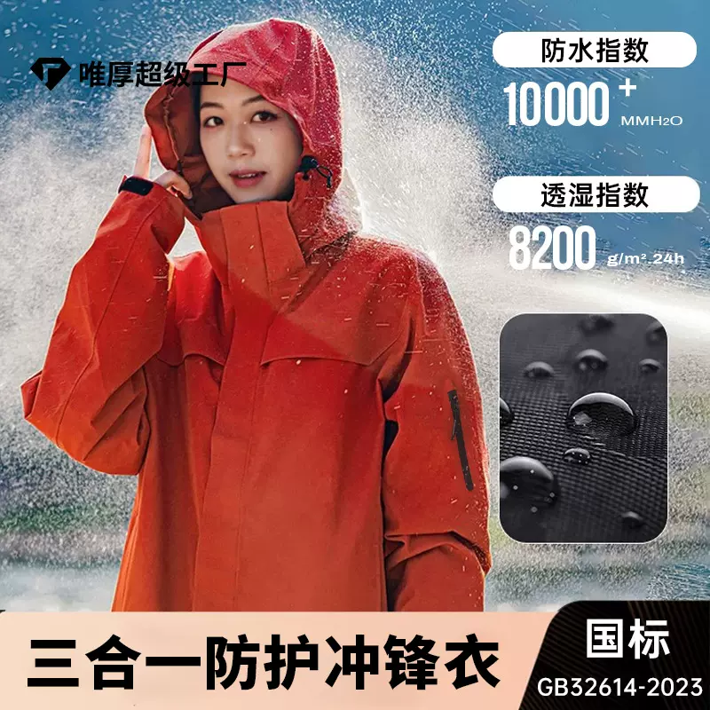 拓路同款冲锋衣女三合一男户外防风防水登山服外套企业团服可定制