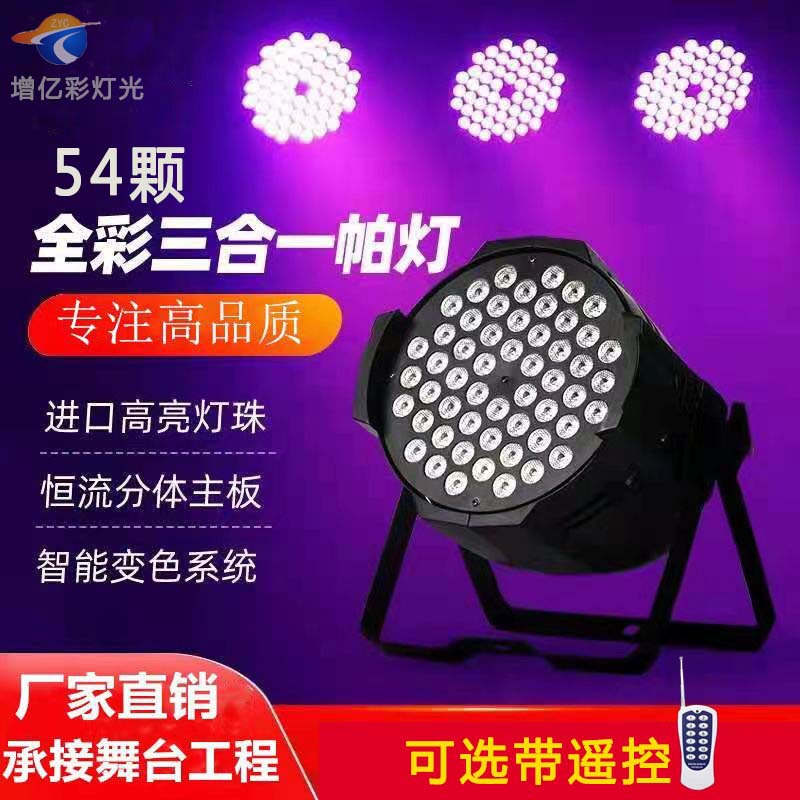 54 3W Full-Color Par Lights Stage Lights Led Dyeing Lights Wedding Banquet Hall Live Broadcast Stage Lighting Show Strobe
