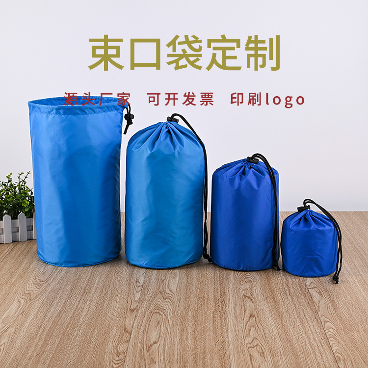 尼龙收口袋涤纶束口袋羽绒服收纳袋防晒衣抽绳袋旅行整理缩口袋子