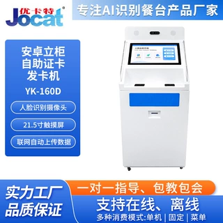 立柜式自助证卡发卡机批发 支持IC卡ID卡 安卓智能自助发卡一体机